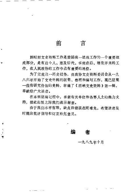 《西峡文史资料  第1辑》.pdf电子版_河南省志预览图3