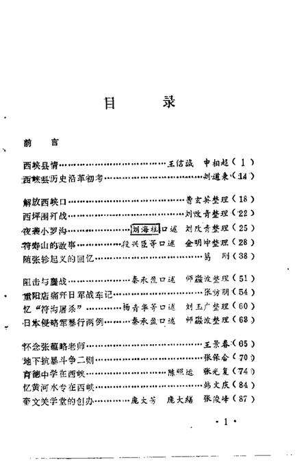 《西峡文史资料  第1辑》.pdf电子版_河南省志预览图4