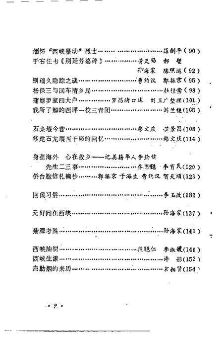 《西峡文史资料  第1辑》.pdf电子版_河南省志预览图5