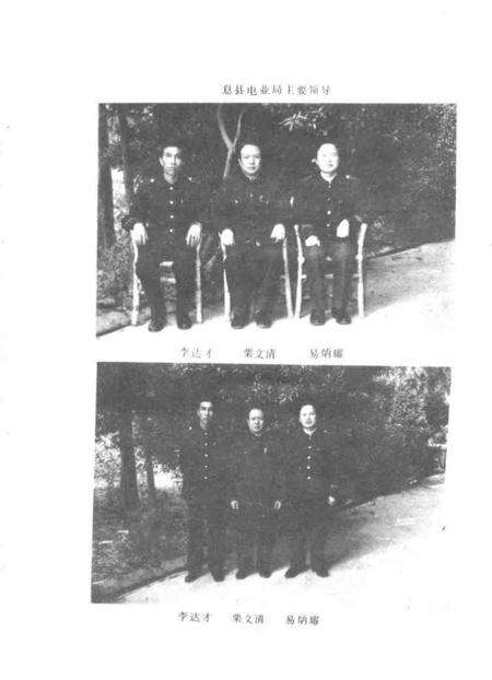 《息县电业志》.pdf电子版_河南省志预览图1