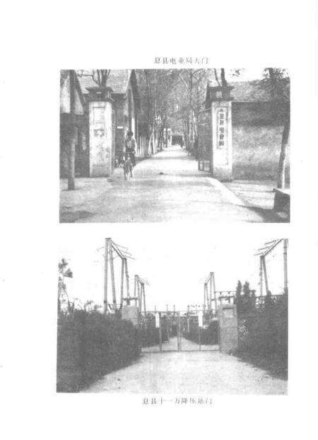 《息县电业志》.pdf电子版_河南省志预览图3