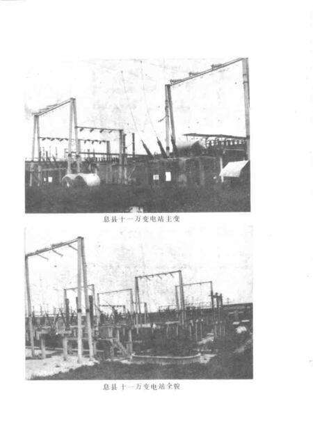 《息县电业志》.pdf电子版_河南省志预览图4