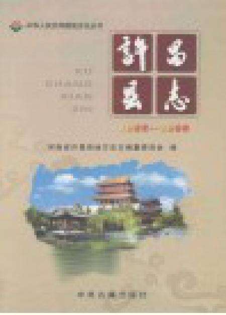 《许昌县志  1986-2000》.pdf电子版_河南省志预览图1