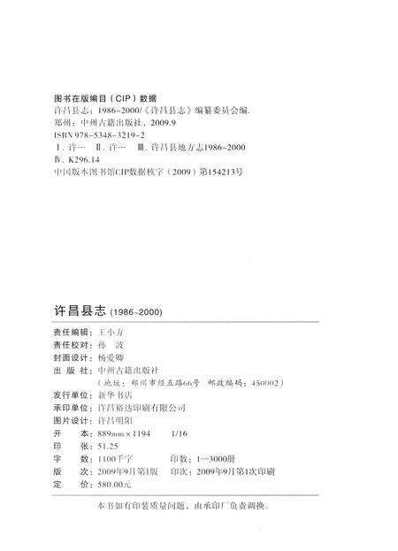 《许昌县志  1986-2000》.pdf电子版_河南省志预览图3