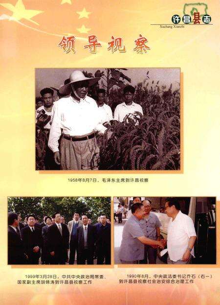 《许昌县志  1986-2000》.pdf电子版_河南省志预览图5
