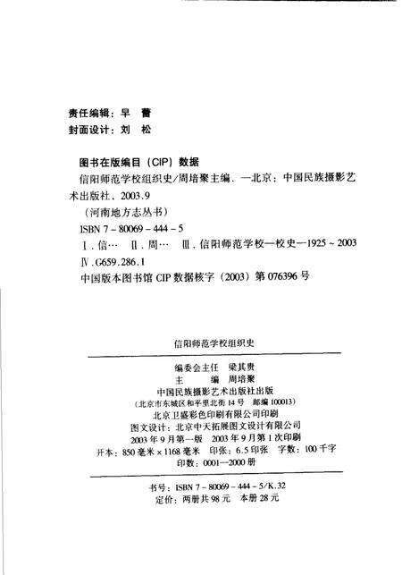 《信阳师范学校组织史》.pdf电子版_河南省志预览图1