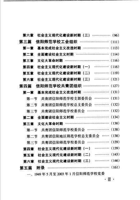 《信阳师范学校组织史》.pdf电子版_河南省志预览图4