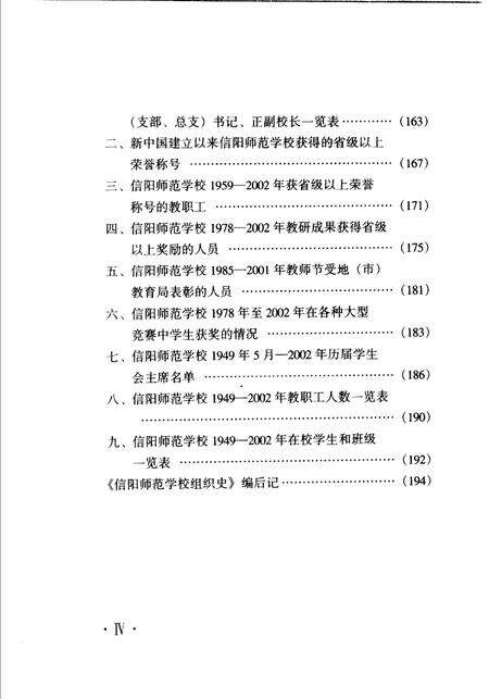 《信阳师范学校组织史》.pdf电子版_河南省志预览图5