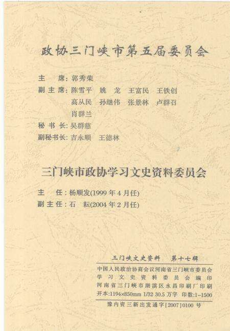 《三门峡文史资料  第17辑》.pdf电子版_河南省志预览图3