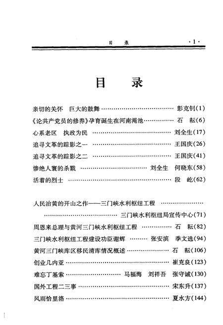 《三门峡文史资料  第17辑》.pdf电子版_河南省志预览图4