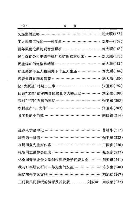 《三门峡文史资料  第17辑》.pdf电子版_河南省志预览图5