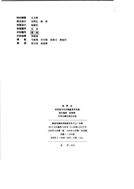 《浚县志》.pdf电子版_河南省志预览图3