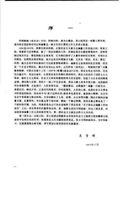 《浚县志》.pdf电子版_河南省志预览图4