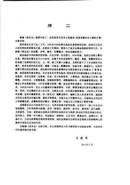 《浚县志》.pdf电子版_河南省志预览图5