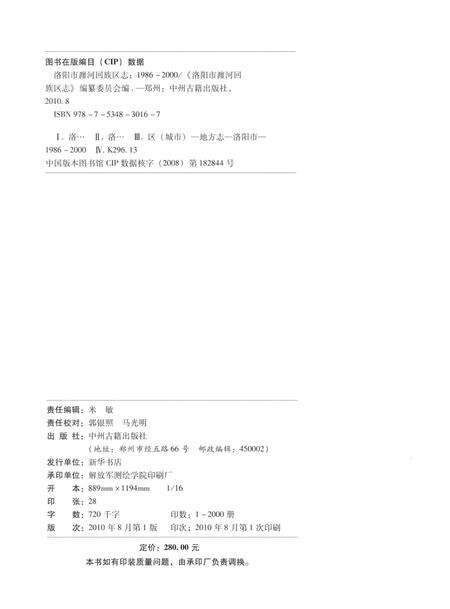 《洛阳市瀍河回族区志  1986-2000》.pdf电子版_河南省志预览图2
