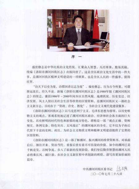 《洛阳市瀍河回族区志  1986-2000》.pdf电子版_河南省志预览图3