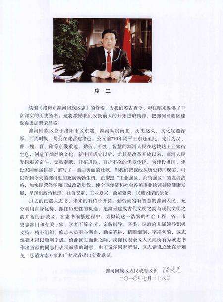 《洛阳市瀍河回族区志  1986-2000》.pdf电子版_河南省志预览图4