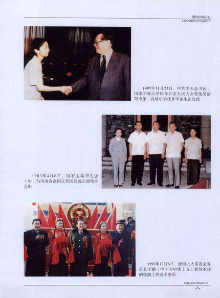 《洛阳市瀍河回族区志  1986-2000》.pdf电子版_河南省志预览图5