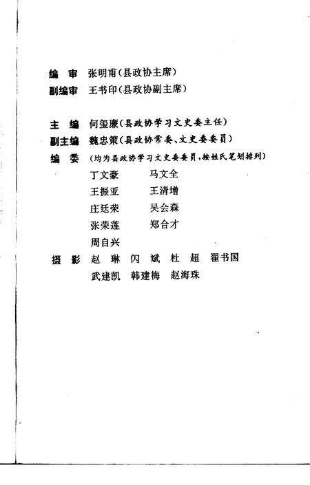 《新野文史资料  第14辑》.pdf电子版_河南省志预览图3