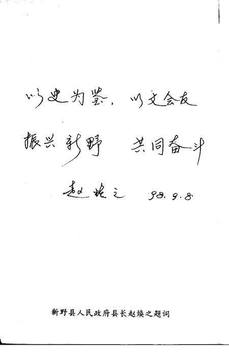 《新野文史资料  第14辑》.pdf电子版_河南省志预览图5