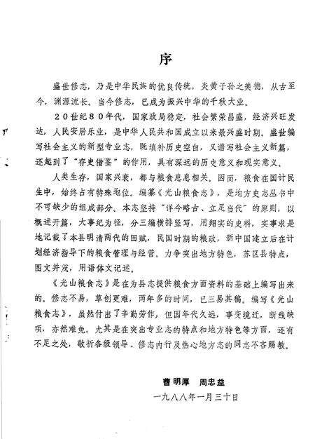 《光山粮食志  1368-1985》.pdf电子版_河南省志预览图2