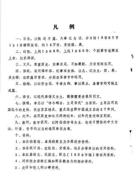 《光山粮食志  1368-1985》.pdf电子版_河南省志预览图3