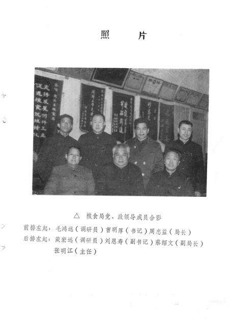 《光山粮食志  1368-1985》.pdf电子版_河南省志预览图4