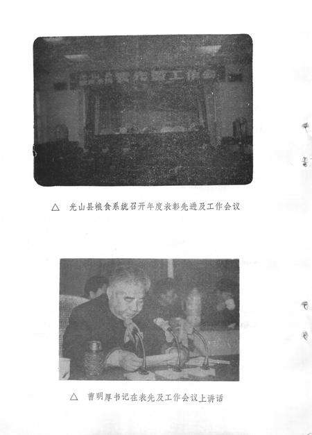 《光山粮食志  1368-1985》.pdf电子版_河南省志预览图5