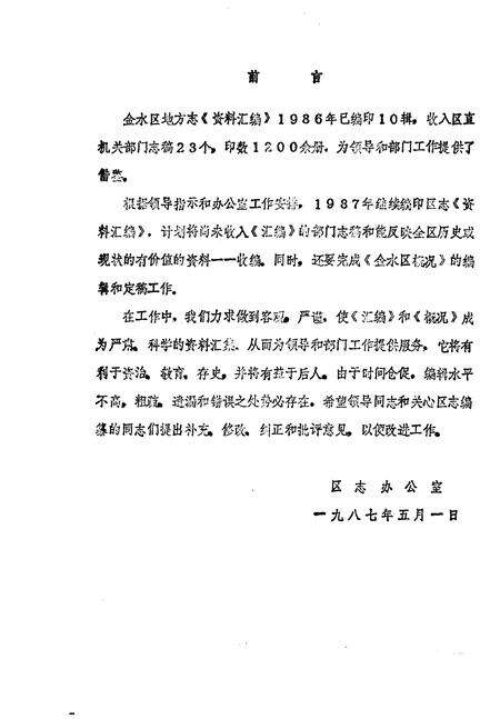 《金水区地方志资料汇编  第24辑  街道办事处》.pdf电子版_河南省志预览图1