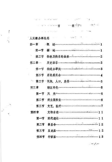 《金水区地方志资料汇编  第24辑  街道办事处》.pdf电子版_河南省志预览图2