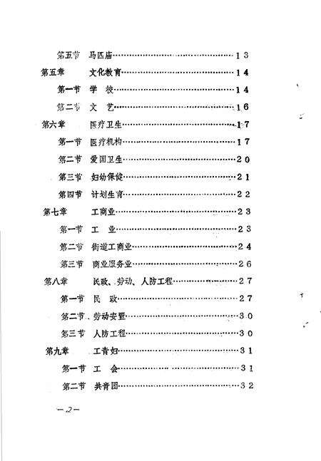 《金水区地方志资料汇编  第24辑  街道办事处》.pdf电子版_河南省志预览图3
