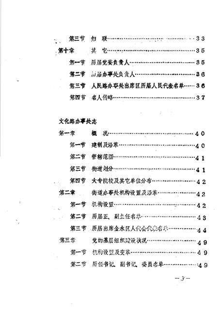 《金水区地方志资料汇编  第24辑  街道办事处》.pdf电子版_河南省志预览图4