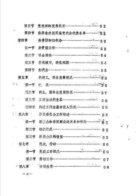《金水区地方志资料汇编  第24辑  街道办事处》.pdf电子版_河南省志预览图5