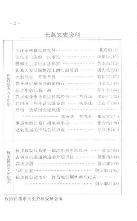 《长葛文史资料  第11辑》.pdf电子版_河南省志预览图2