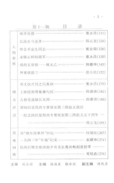 《长葛文史资料  第11辑》.pdf电子版_河南省志预览图3