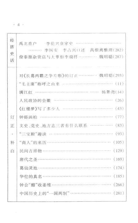 《长葛文史资料  第11辑》.pdf电子版_河南省志预览图4