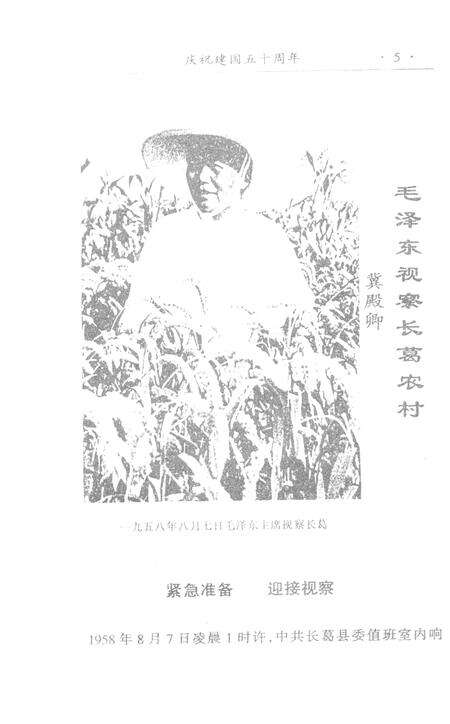 《长葛文史资料  第11辑》.pdf电子版_河南省志预览图5