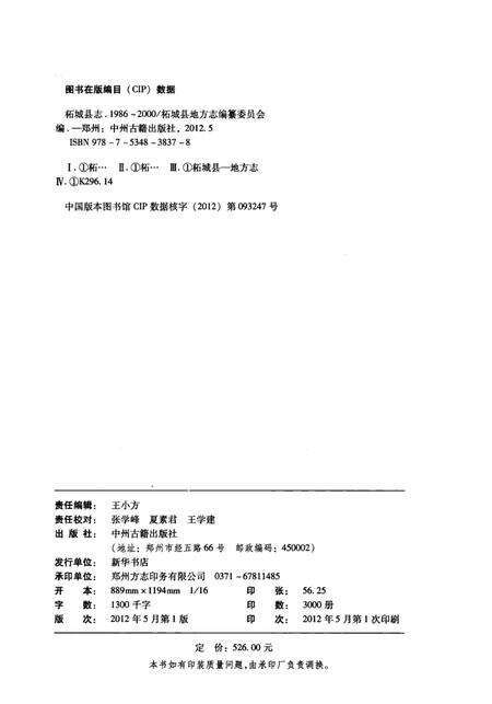 《柘城县志  1986-2000》.pdf电子版_河南省志预览图3