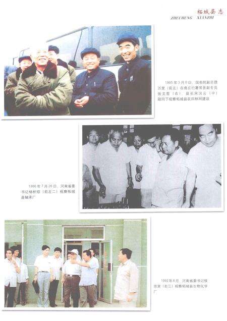 《柘城县志  1986-2000》.pdf电子版_河南省志预览图4