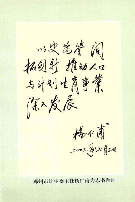 《二七区计划生育志 1986-2002年》.pdf电子版_河南省志预览图3