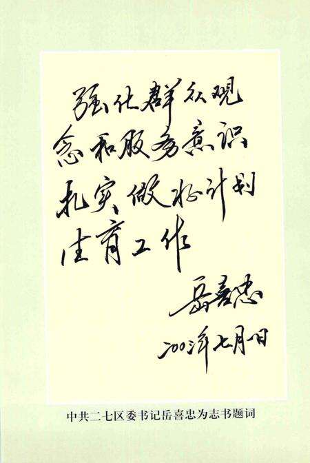 《二七区计划生育志 1986-2002年》.pdf电子版_河南省志预览图4