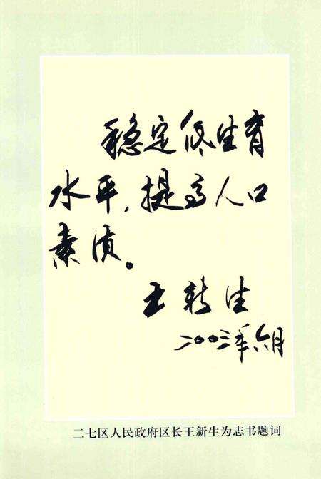 《二七区计划生育志 1986-2002年》.pdf电子版_河南省志预览图5