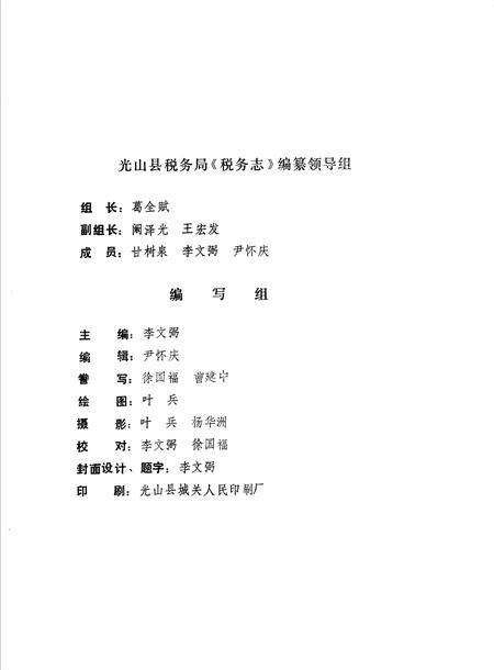 《光山县税务志》.pdf电子版_河南省志预览图3
