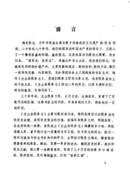 《光山县税务志》.pdf电子版_河南省志预览图4