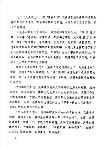 《光山县税务志》.pdf电子版_河南省志预览图5