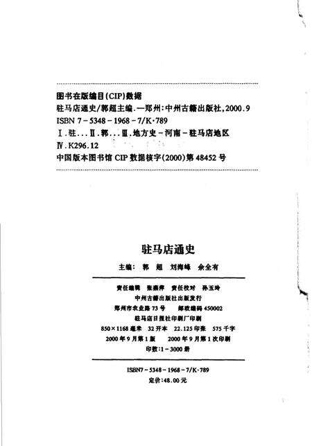 《驻马店通史》.pdf电子版_河南省志预览图2