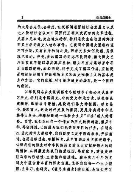 《驻马店通史》.pdf电子版_河南省志预览图4