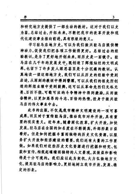 《驻马店通史》.pdf电子版_河南省志预览图5