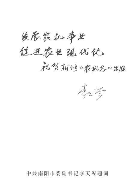 《南阳农机化志  1986-2005》.pdf电子版_河南省志预览图1