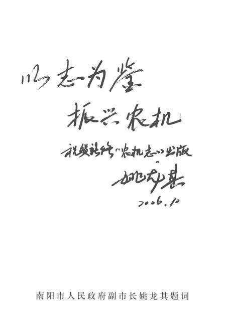 《南阳农机化志  1986-2005》.pdf电子版_河南省志预览图2